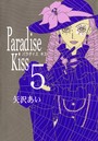 Paradise Kiss 5