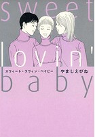 sweet lovin’ baby【期間限定 試し読み増量版】