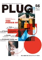 PLUG Magazine vol56 （2021SS）