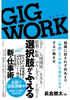 GIG WORK（ギグワーク）