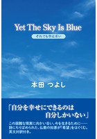 Yet The Sky Is Blue それでも空は青い