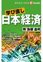 学び直し 日本経済