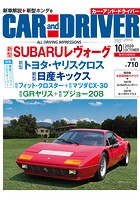 CAR and DRIVER 2020年10月号