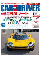 CAR and DRIVER 2021年2月号