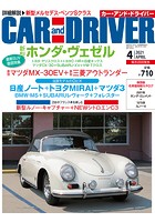 CAR and DRIVER 2021年4月号