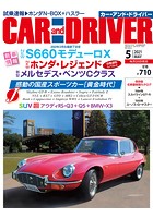 CAR and DRIVER 2021年5月号