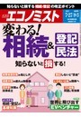 週刊エコノミスト 2021年7/27号・8/3合併号