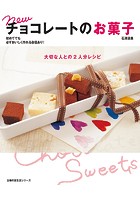 new チョコレートのお菓子