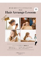 YU-U Hair Arrange Lesson 動画付き