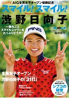 ゴルフダイジェスト 2019年10月号臨時増刊
