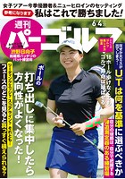 週刊パーゴルフ 2019/6/4号