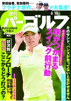 週刊パーゴルフ 2019/6/18号