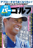 週刊パーゴルフ 2019/7/2号