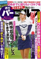 週刊パーゴルフ 2019/7/23・7/30合併号
