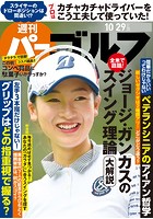 週刊パーゴルフ 2019/10/29号