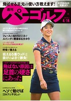 週刊パーゴルフ 2020/4/14号