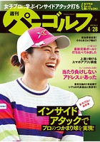 週刊パーゴルフ 2020/4/28号
