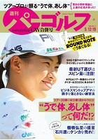 週刊パーゴルフ 2020/5/12・5/19合併号