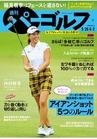 週刊パーゴルフ 2020/5/26・6/2合併号