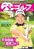 週刊パーゴルフ 2020/7/7・7/14合併号