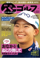 週刊パーゴルフ 2020/11/10・11/17合併号