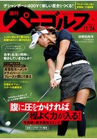 週刊パーゴルフ 2020/11/24号