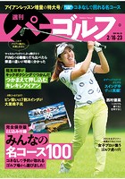 週刊パーゴルフ 2021/2/16・2/23合併号