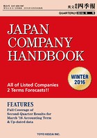 Japan Company Handbook 2016 Winter （英文会社四季報2016Win...