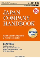 Japan Company Handbook 2015 Autumn （英文会社四季報2015Aut...