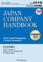 Japan Company Handbook 2015 Summer （英文会社四季報2015Sum...