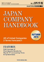 Japan Company Handbook 2016 Autumn （英文会社四季報2016Aut...