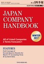 Japan Company Handbook 2017 Winter （英文会社四季報 2017Winter号）