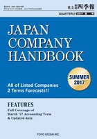 Japan Company Handbook 2017 summer（英文会社四季報2017Summ...