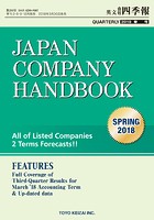 Japan Company Handbook 2018 Spring （英文会社四季報 2018 S...