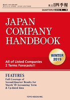 Japan Company Handbook 2019 Winter （英文会社四季報 2019 W...