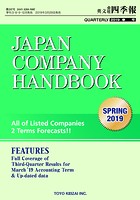 Japan Company Handbook 2019 Spring （英文会社四季報 2019 S...