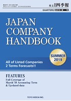 Japan Company Handbook 2019 Summer （英文会社四季報 2019 S...