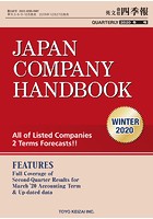Japan Company Handbook 2020 Winter （英文会社四季報 2020 W...