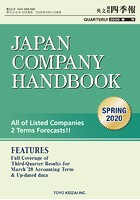 Japan Company Handbook 2020 SPRING （英文会社四季報 2020 S...