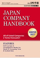 Japan Company Handbook 2021 Winter （英文会社四季報 2021 W...