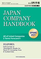Japan Company Handbook 2021 Spring （英文会社四季報 2021 S...