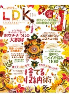 LDK （エル・ディー・ケー） 2016年 11月号