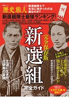 晋遊舎ムック 歴史旅人 Vol.1
