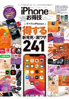 晋遊舎ムック お得技シリーズ 159 iPhone 11 ＆ 11 Pro ＆ 11 Pro Max...