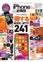 晋遊舎ムック お得技シリーズ 159 iPhone 11 ＆ 11 Pro ＆ 11 Pro Max お得技ベストセレクション