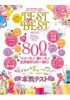 晋遊舎ムック TEST the BEST 2020 mini