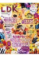 LDK （エル・ディー・ケー） 2020年 11月号