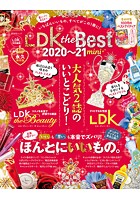 晋遊舎ムック LDK the Best 2020〜21 mini