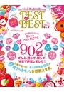 晋遊舎ムック TEST the BEST 2021