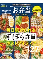 晋遊舎ムック お弁当のBESTレシピブック
